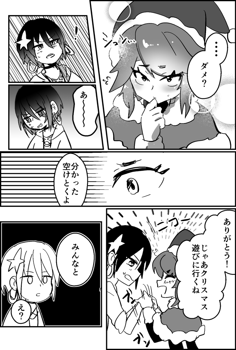 クリパしよ!
#ブレーダー化交流記録 