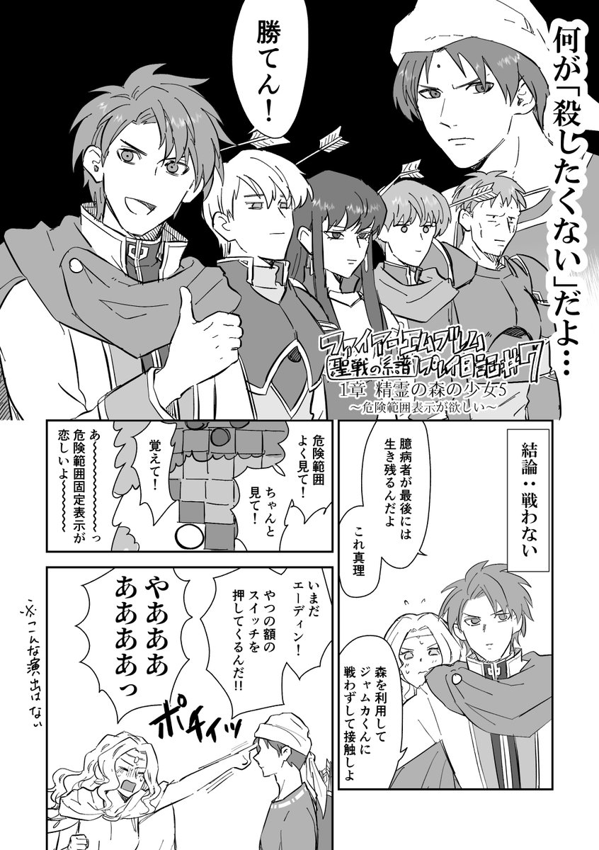 #まえの聖戦プレイ日記 #7
ようやく一章が終わりましたが、今後ものんびりとやっていきますぞ
※初見、俺=シグルド、キャラ崩壊、アホプレイ、なんでも許せる人向け 