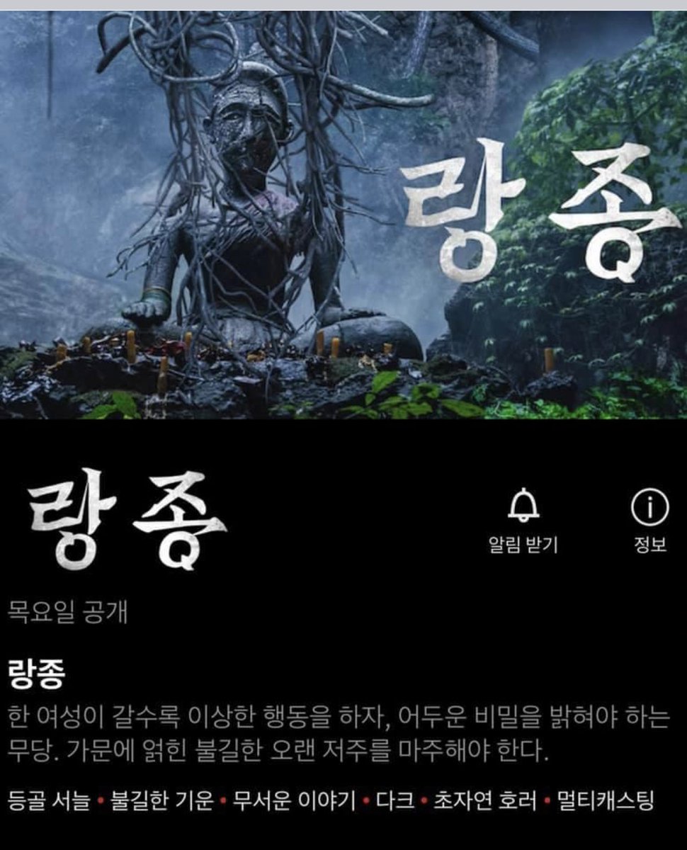 ร่างทรงจะลงใน netflix เกาหลีพรุ่งนี้ละๆ