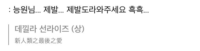 나 아직 쥐죽은듯이 여기 있다…….
가늘고 길게 연명ing