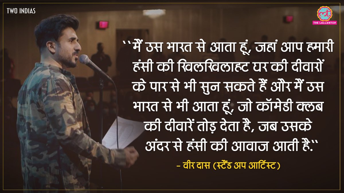 TheLallantop's tweet photo. क्या आपको @thevirdas के स्टैंड अप एक्ट का ये हिस्सा देश विरोधी लगता है? हां, तो क्यों? #TwoIndias https://t.co/6WXQMltJ1O