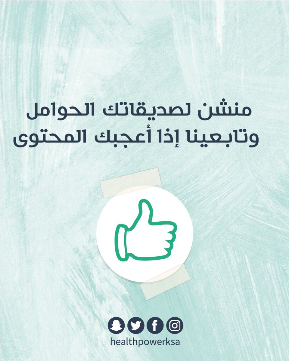 HealthPowerksa's tweet photo. مشاعر القلق والتوتر تعد طبيعية ويمكن علاجها بمختلف الطرق التي تناسب كل أم.
لذا تذكري أن مرحلة الحمل مختلفة ومهمة وأن صعوباتها يمكن دائمًا حلها ✨🌱

في حال ازدادت مشاعر القلق والتوتر بشكل حاد، لا تترددي في التواصل مع مختص ليساعدك في علاجها بشكل سليم وصحي وفعَّال! https://t.co/mRPa4aVqIC