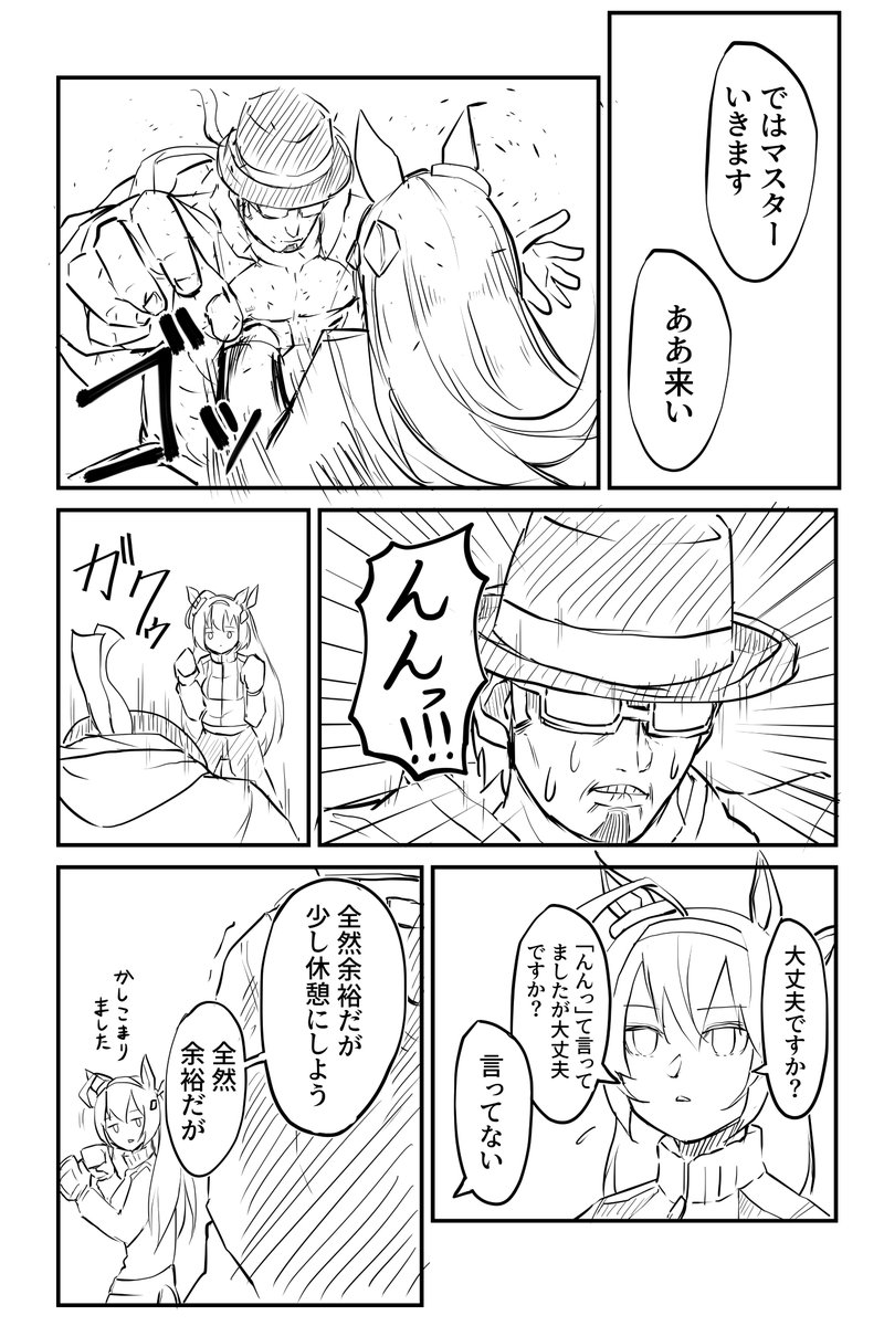 ほのぼのウマ娘漫画 