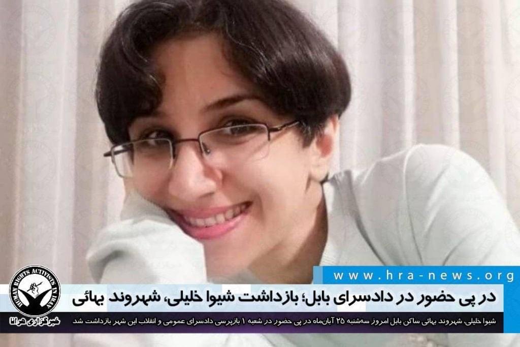 Shohreh05785267's tweet photo. Shiva khalili , ciudadana Bahai que vive en #Iran ayer fue atestada por ser #Bahai .
Esta organización condena enérgicamente los actos de discriminación contra las minorías religiosas en Irán .dijo Skyler Thompson jefe de relaciones exteriores de la asociación de derechos humanos https://t.co/3SqPIIZRXK