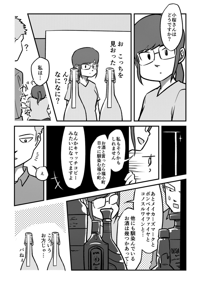 やぁ僕は福小町(3/3)

まとめて読みたい方はこちら
https://t.co/svk28PA1AT
#福小町 #木村酒造 #PR 
アプリ版
iOS:https://t.co/kWTGCe9MAX
Android:https://t.co/aLuegFDr4Q 