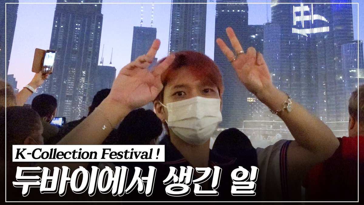 Official_IFNT's tweet photo. [🎥] n년만에 해외 ✈ 두바이 명소 마스터😎 | 두바이 공연 비하인드 | 아낌없이 주는 나무

▶ https://t.co/ZQzRwV9FKl
▶ https://t.co/BjVoizW9Qa

#NAMWOOHYUN #남우현
#INFINITE #인피니트 https://t.co/a6JGMVFVXM