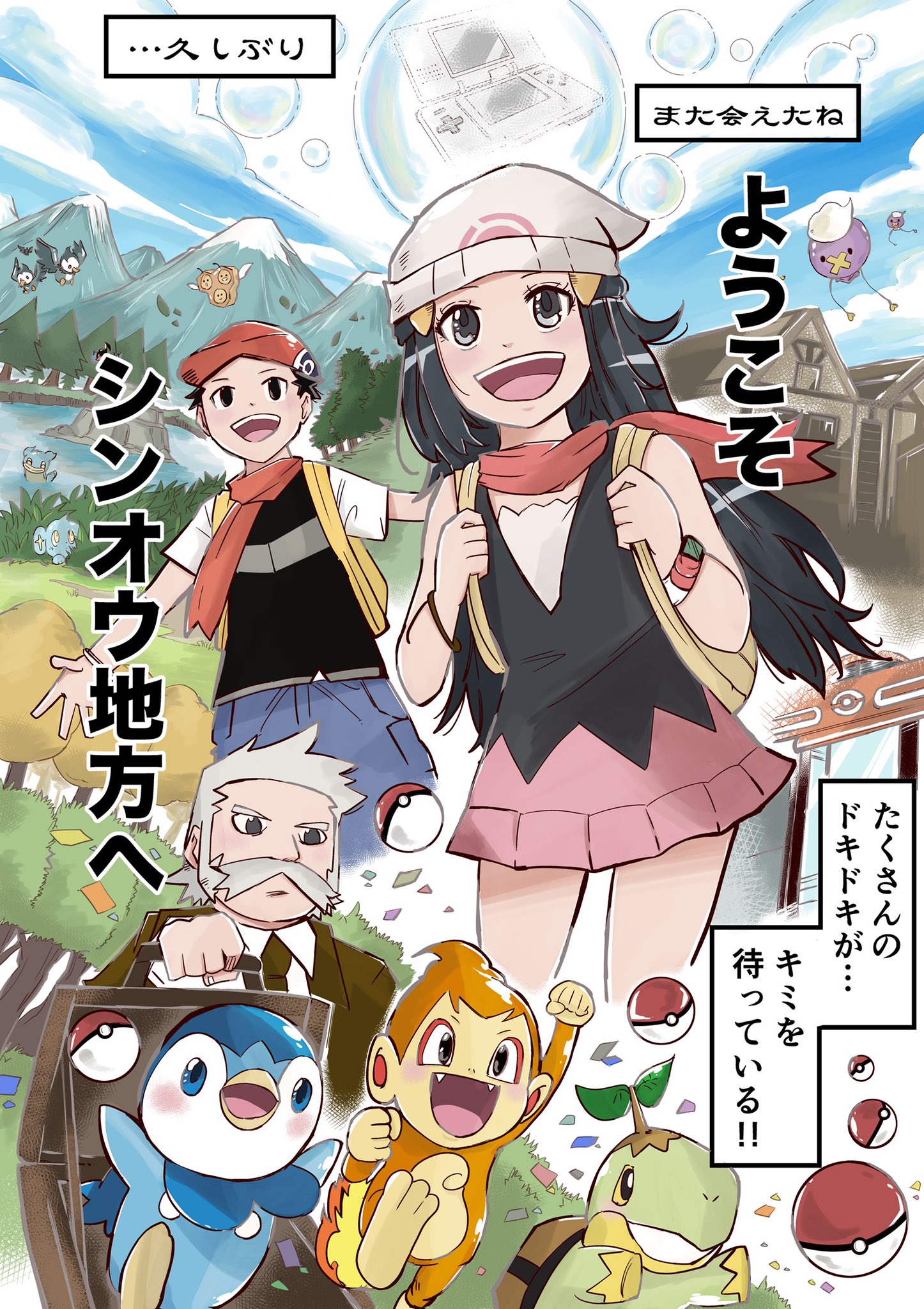 チャロス 隔週水曜日にスナイパー女子漫画更新 ポケモン漫画 新たなシンオウの冒険が始まる T Co cyf0stvz Twitter