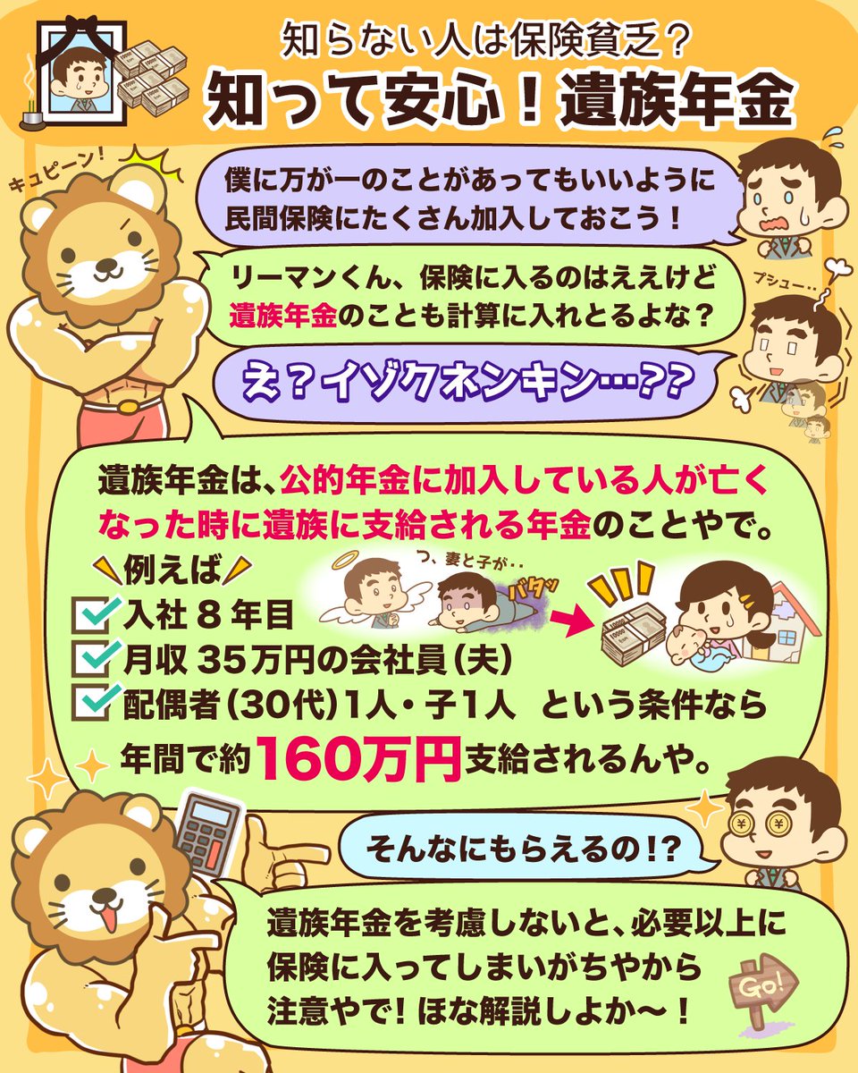みんな「なんとなく」民間の生命保険に入っとらん？ 公的な生命保険（＝遺族年金）について理解できたら、自分にとって本当に必要な民間生命保険がわかるで^^  （1／2）