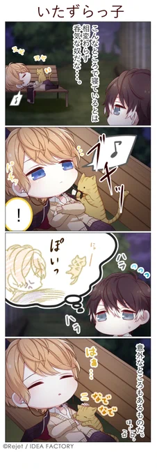 🎊SP企画・第43弾4コマ漫画公開📷⚡
【DIABOLIK LOVERS DAYLIGHT】

本日は逆巻シュウ(CV.#鳥海浩輔)が登場🎧

🐈🐾

#dialover 