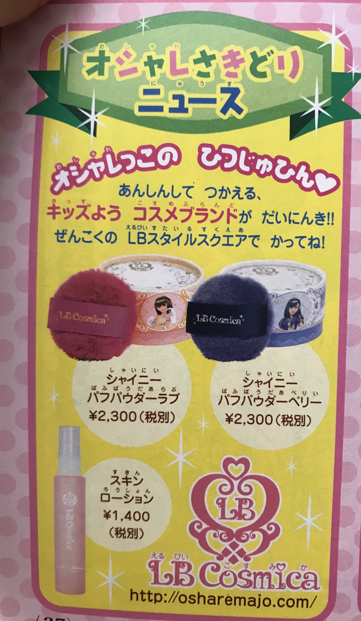 かれんちゃん なるほど 市販はやっておらず店舗限定だったのね パフ可愛い 欲しい ラブandベリー ラブアンドベリー オシャレ魔女ラブandベリー ラブベリ ラブandベリー ラブベリカード Loveandberry Loveandberry Fashionablewhich T