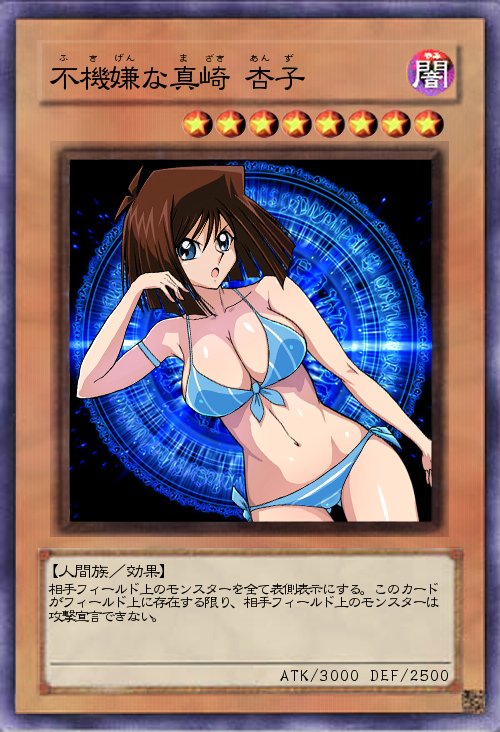遊戯王【PSA10】真崎杏子　水着　東映版　アマダ 魔女 王 遊戯王 真崎杏子 PSA10 水着 アマダコレクション