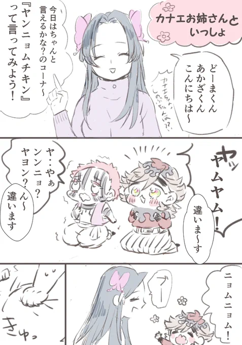 カナエお姉さんとちま達

アカザ殿はかなり落ち込み今日の鍛錬は休んだらしい 