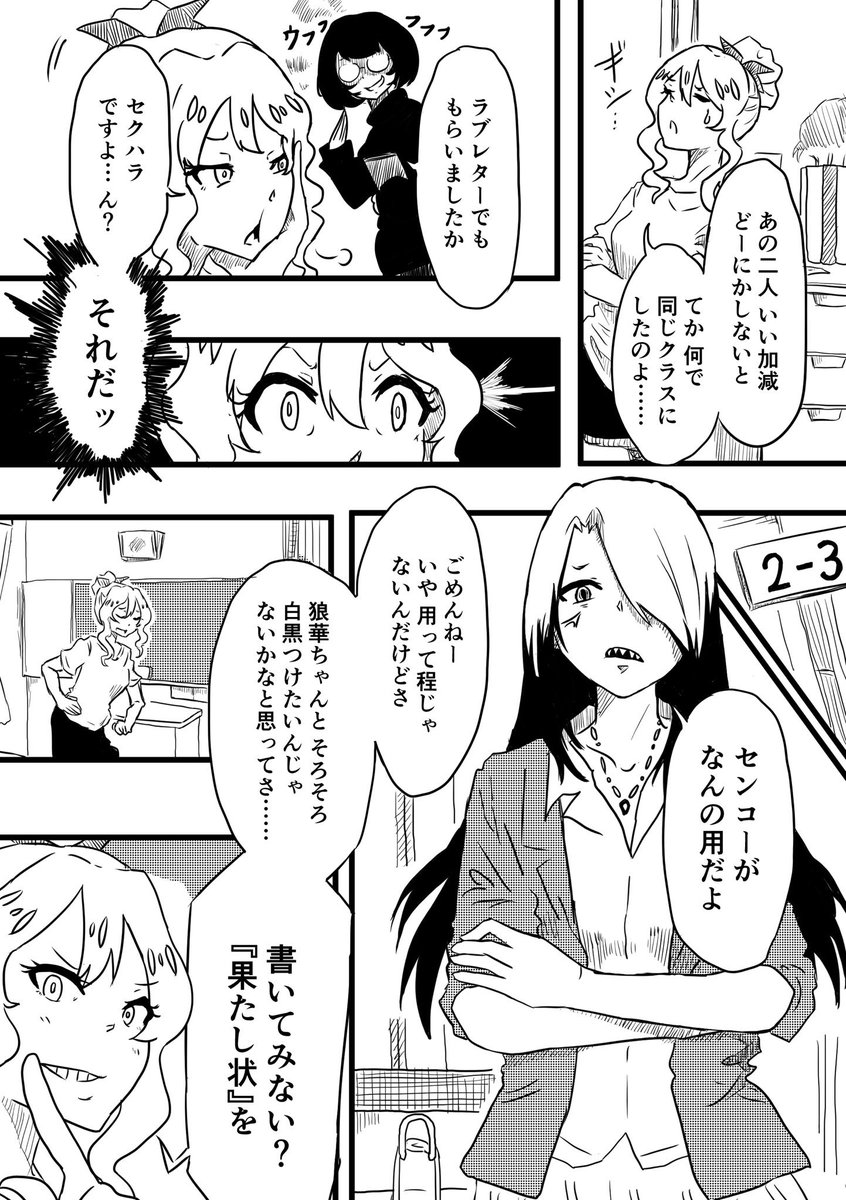 不良が"果たし状"を書く話(再)
#創作百合 