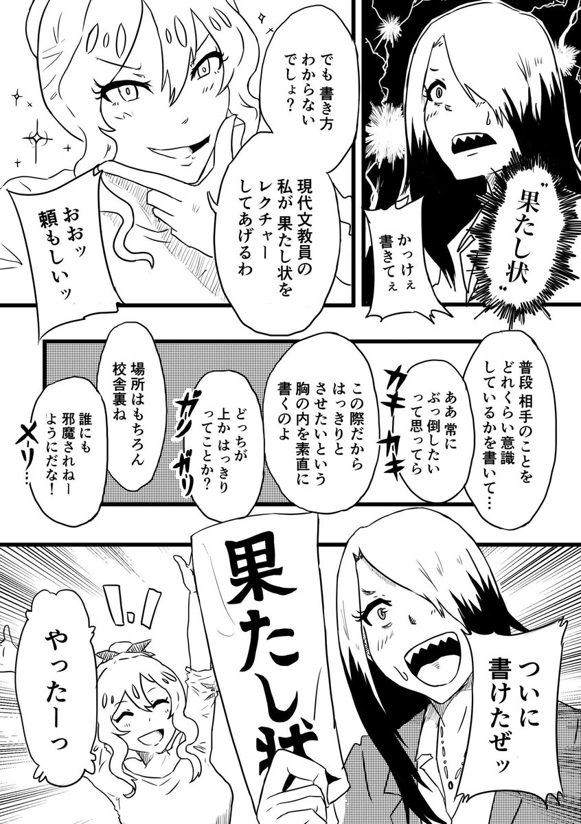 不良が"果たし状"を書く話(再)
#創作百合 