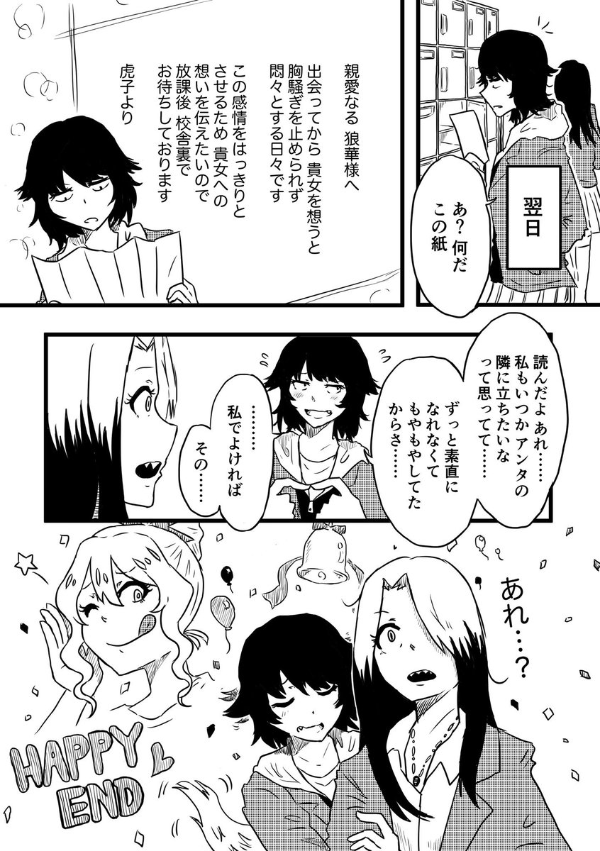 不良が"果たし状"を書く話(再)
#創作百合 