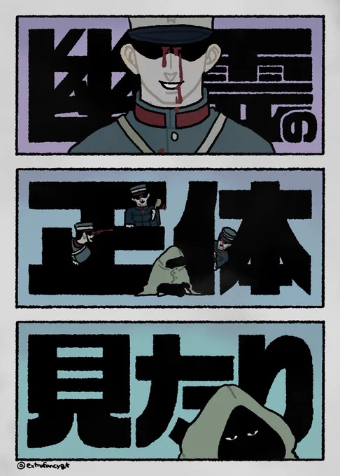 幽霊の
正体見たり
枯れ尾花 