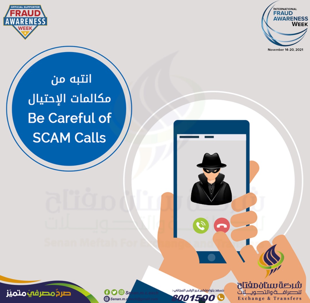 Senan_m_c_exch's tweet photo. #Fraud_week
#الاسبوع_العالمي_لمكافحة_الاحتيال
#Fraudweek
#شركة_سنان_مفتاح_للصرافة_والتحويلات_داعم_رسمي
#صرح_مصرفي_متميز https://t.co/zcf475dvju