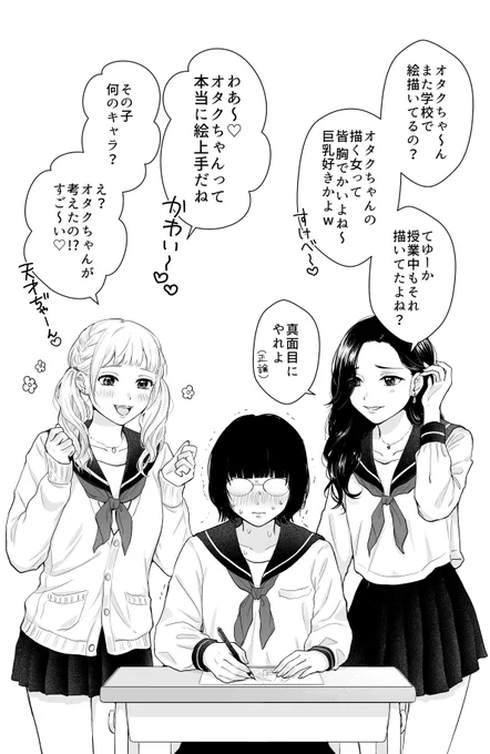 オタクに厳しいギャルとオタクに優しいギャルに挟まれたオタク
#創作百合 