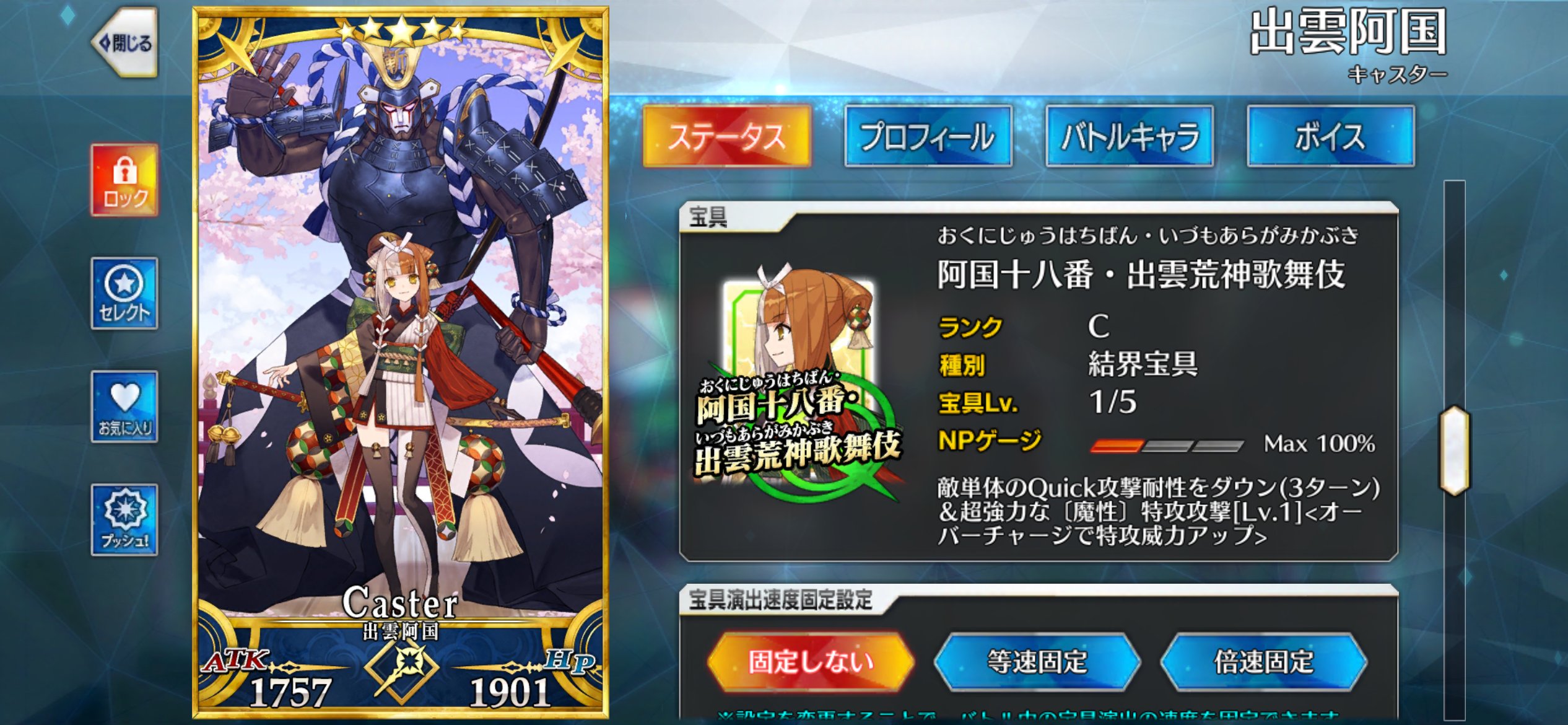 Fgo攻略 Gamewith 出雲阿国の宝具とスキルです Quick単体の魔性特攻宝具で クリティカル主体でも戦えるキャスター スキル3のnpチャージがlv1で30 チャージなので 最大50 になりそう T Co H5yxramweh Fgo T Co Hkh1ntsxws Twitter
