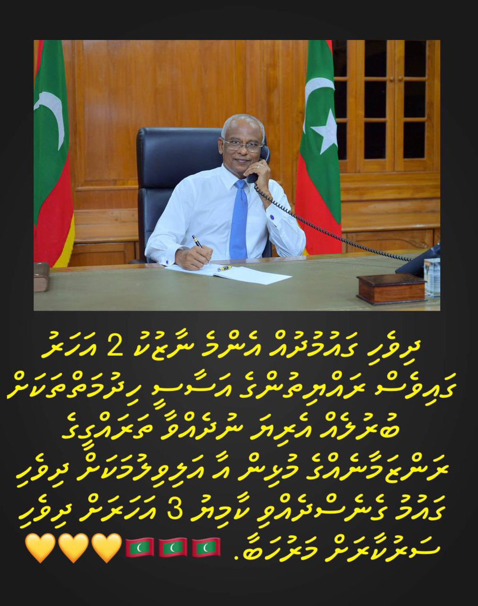 Bigeym's tweet photo. ތަރައްގީގެ ރަންޒަމާނެއްގެ މުޅިން އާ އަލިވިލުމަކަށް ދިވެހި ގައުމު ގެނެސްދެއްވި ކާމިޔާބު 3 އަހަރު
#FaagathiDhiriulhumaka
#JazeeraRaajje
#Heyoverikan https://t.co/lWGzkJOcoz
