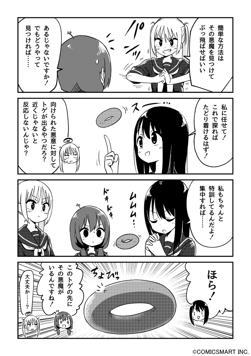 【第159話】「探知力アップ」 『不思議のまゆりさん』/パン(@panzuban) #不思議のまゆりさん #漫画 #マンガ #漫画が読めるハッシュタグ https://t.co/9ReWOXzBUS 