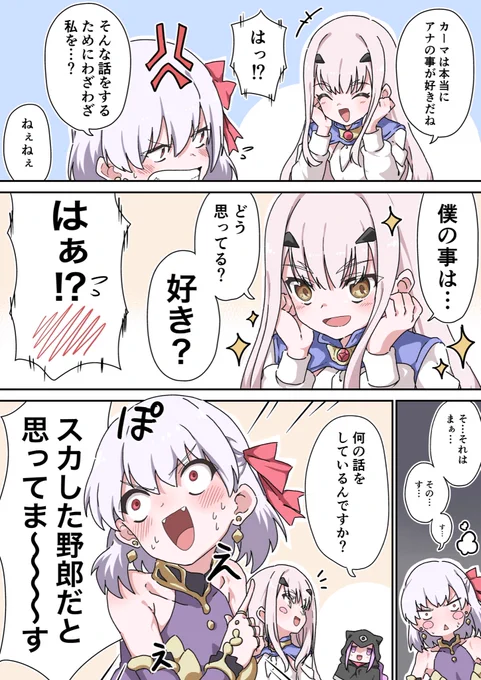 ドキドキカーマちゃん 