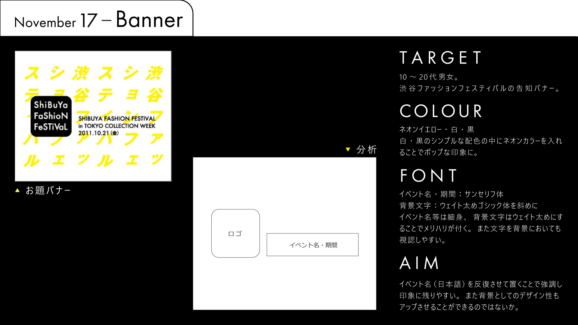 Nami Web Dtpデザイン バナー考察 11月17日 ファッションイベントの告知バナー 背景にイベント名を日本語で繰り返し配置し ポップ スタイリッシュ感を与えつつ 印象に残るデザインです バナー考察 Webデザイン勉強 T Co Kkkndhfsue