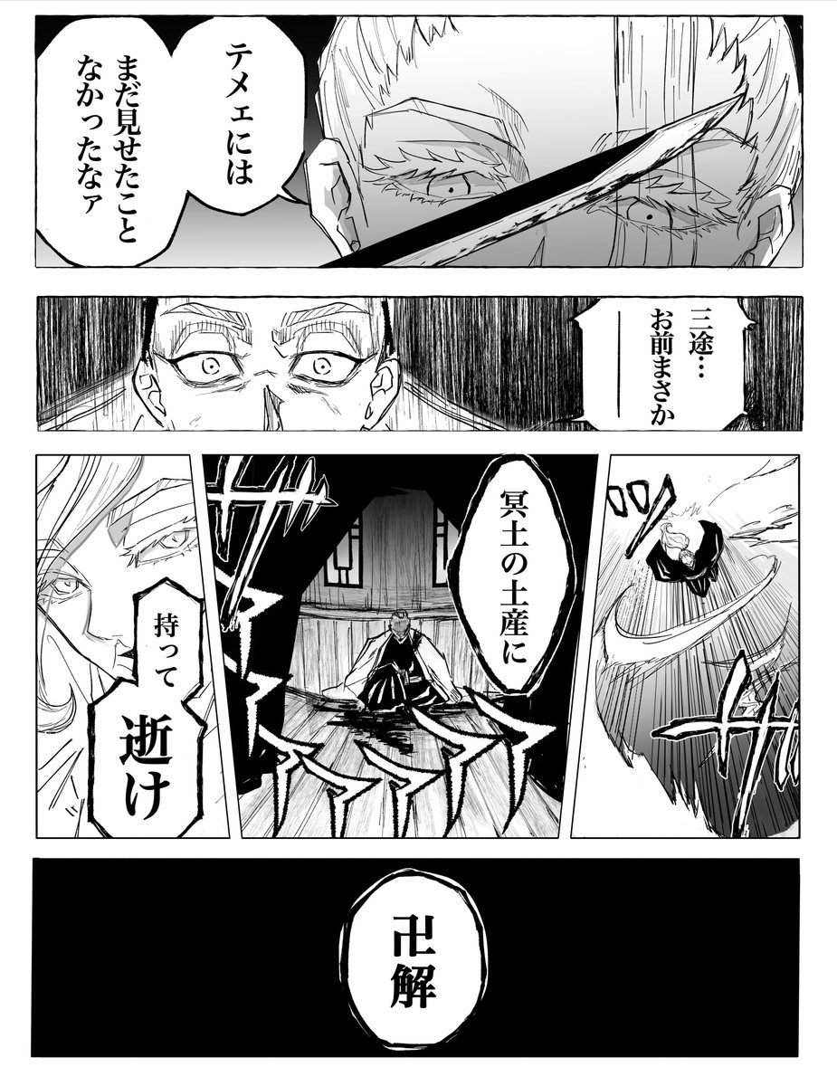 東リベ 三途春千夜 Vs 灰谷蘭 梵天2人の戦いは胸熱すぎる 東リベ本誌ネタ ｵｳﾙ𓅓の漫画