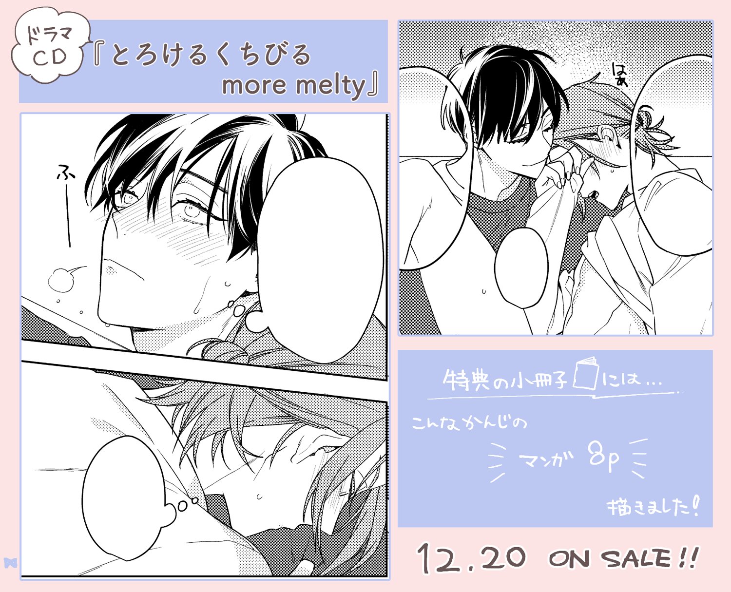とろけるくちびる とろけるくちびるmore melty 高崎ぼすこ
