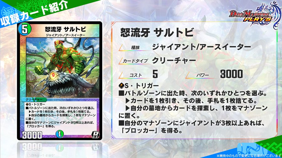 デュエプレ 第11弾 戦極大決戦 Climax Galaxy 収録カード 怒流牙 サルトビ が公開 コロコロオンライン コロコロコミック公式