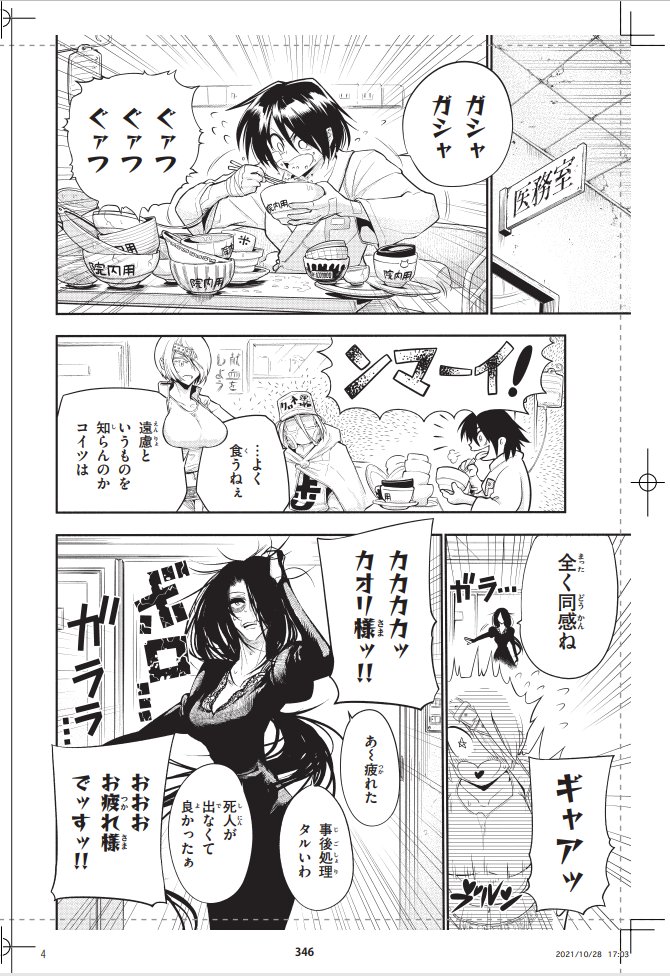 【告知】
11月17日(水)発売のマガジンエッジ12月号に『東京ガレキ少女』の第7話を掲載させていただいてます!

新宿編の後日談や、美子お姉ちゃんはその後どうなっているのか…!?そんな感じの回となっておりまする。

面白いのでみんな読んでねー!!ワーイ!!
#東京ガレキ少女 