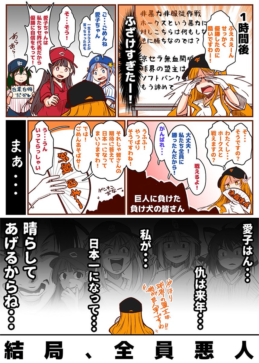次回のそれいけ鯉依奈ちゃん35話は、ヤクルトの日本シリーズへ向けて、セ界の愉快な仲間たちによる燕紗さんの壮行会になります。

ちなみに去年(2020年)の壮行会の様子はこんな感じでした。
余力があったらパ・リーグの壮行会も… 