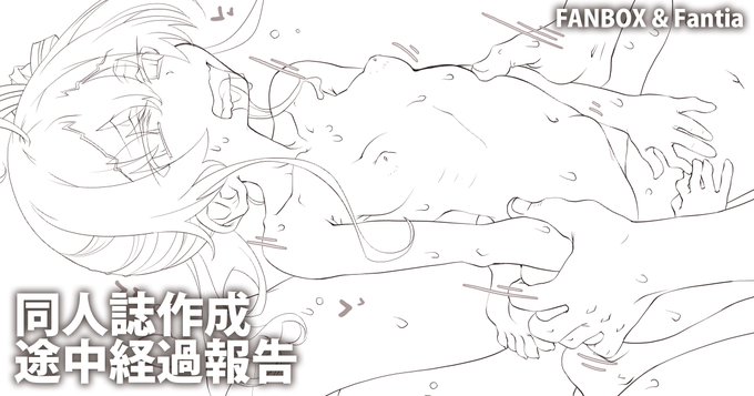 ※■センシティブ内容注意!■※
冬コミ用の同人誌作成途中報告です。
男性向けフルカラーVTuber本の予定です。 