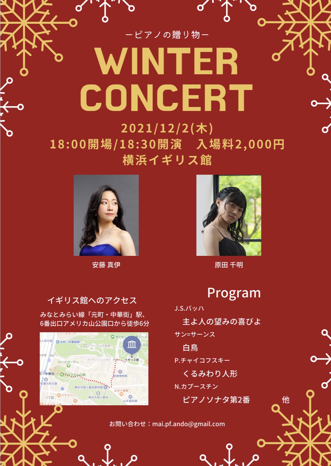 安藤真伊 Mai Ando 12 2木曜日18 30 横浜イギリス館にて 原田とピアノコンサートします ソロも演奏予定です 残り2席 気になる方はdmしてください T Co Scbrxmw3ls Twitter