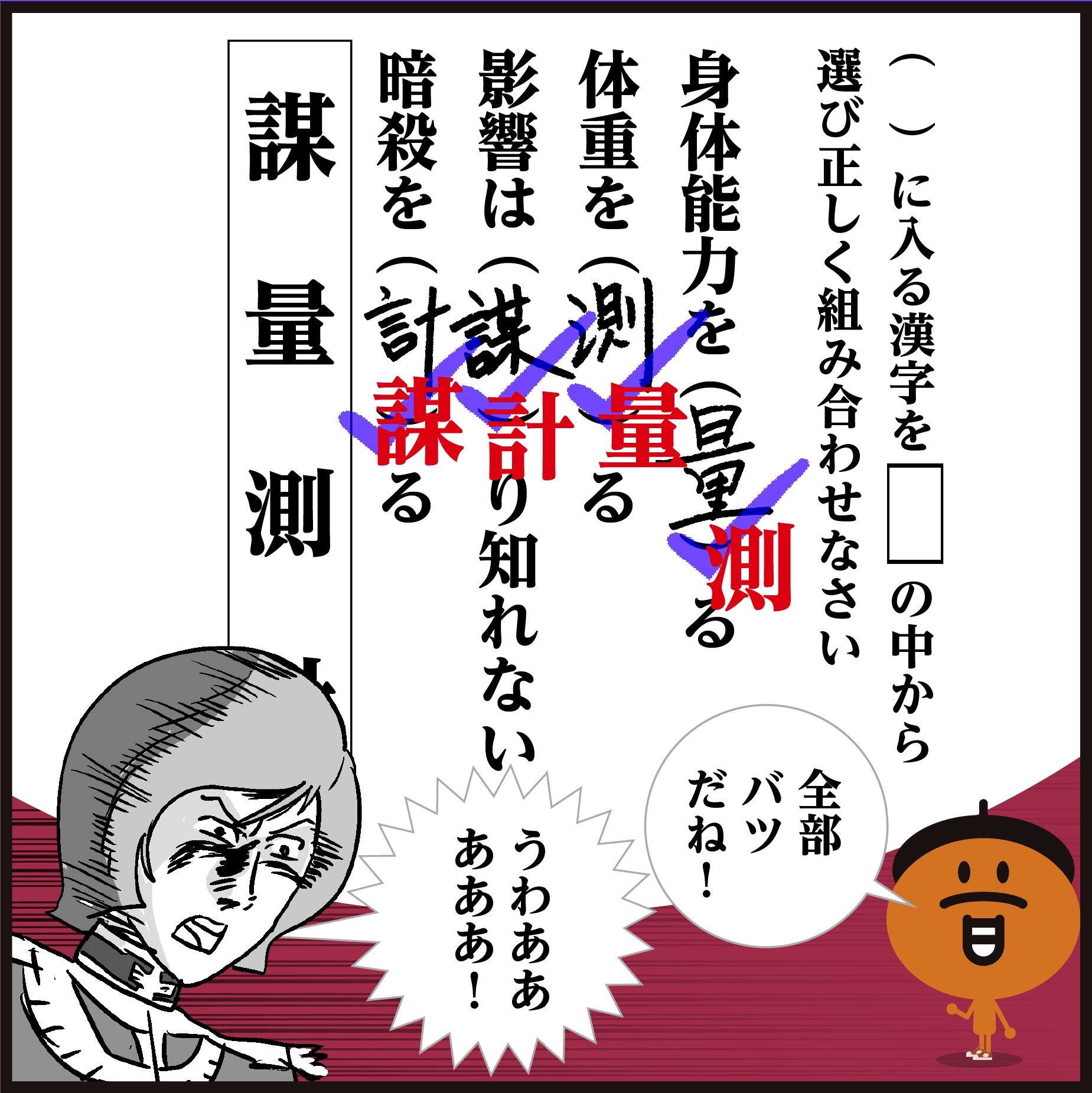 かんじもん Kanjimon 漢字クイズ 全問正解出来たら凄いです 図ったなシャア はガンダムの有名な台詞ですが 漢字が違いますよね イラスト 勉強 アニメ T Co Ojt35s5xnn Twitter