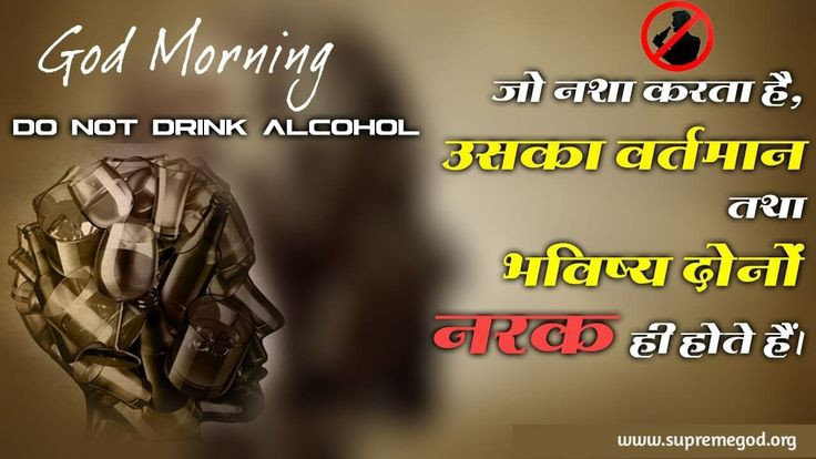 PradymanS's tweet photo. #GodMorningWednesday 
जो नशा करता है, उसका वर्तमान तथा भविष्य दोनों नरक ही होते हैं।
Do not drink alcohol.
@SaintRampalJiM https://t.co/5UuubrRfaq