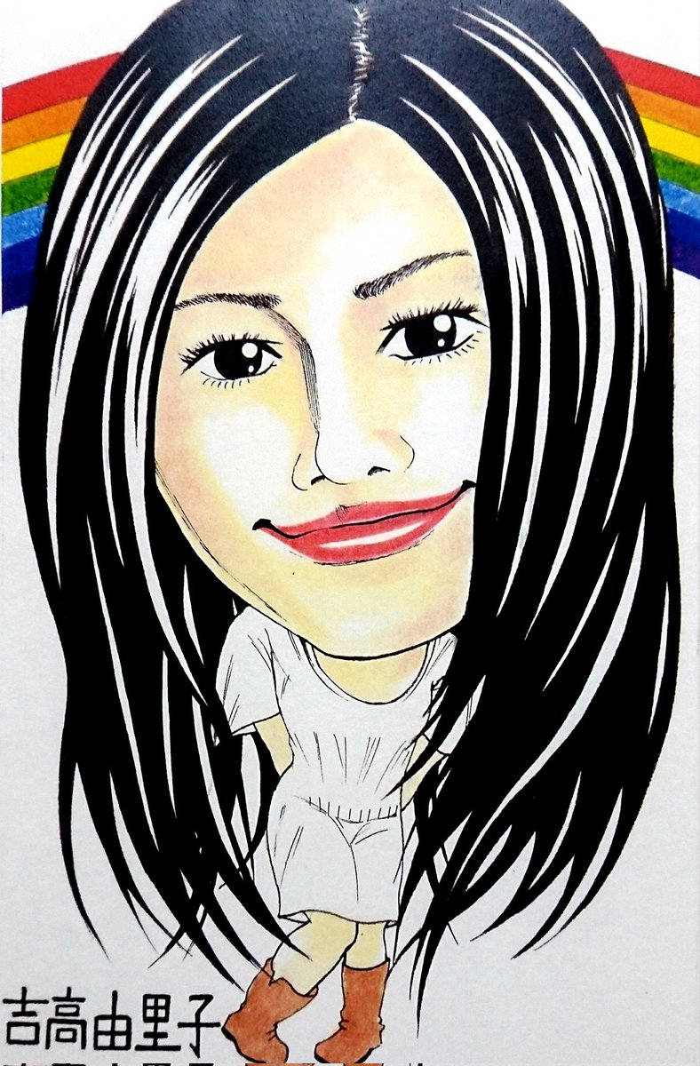 Twoucan 吉高由里子 の注目ツイート イラスト マンガ コスプレ モデル