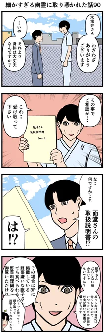 細かすぎる幽霊に取り憑かれた話90

#漫画 #4コマ 