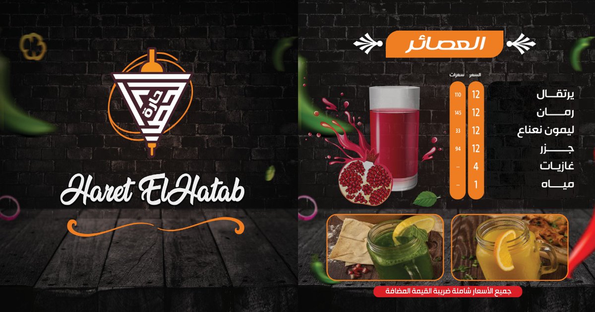 استمتع بأشهي والذ الأطباق الموجوده في منيو حارة الحطاب 😋❤️

الحق علي عروضنا الحين خصم :
٣٠% علي المشاوي والبيتزا 
٢٠% علي باقي الأصناف حتي يوم الخميس القادم
- الان متاح الطلبات عبر تطبيقات التوصيل ( جاهز - هنقرستيشن - شقردي ) 💥💥

موجودين يومياً من ٣ عصرا حتي ١٢:٣٠ صباحاً ..