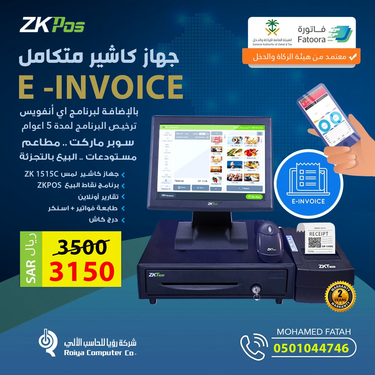 RoiyaCo's tweet photo. #صالح_الشهري 
جهاز كاشير متكامل مع برنامج أدارة نقاط البيع E- Invoice عربي انجليزي 
معتمد من هيئة الزكاة والدخل
جهاز كاشير للبقالات - المطاعم - المتاجر - المستودعات - المقاهي 
جهاز كاشير  ماركة ZK 1515C
طابعة فواتير ماركة ZK 
أسكنر جودة عالية ZK 
درج نقد  ZK
للطبات 
0502553130 https://t.co/dcf3V8ratb