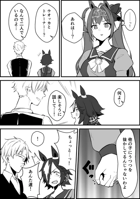 ダスカとウオッカとトレーナーの話 #ウマ娘 
