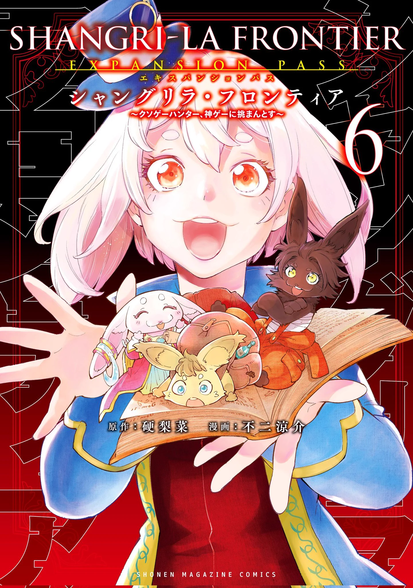 シャングリラ・フロンティア（シャンフロ）』公式｜TVアニメ27年1月