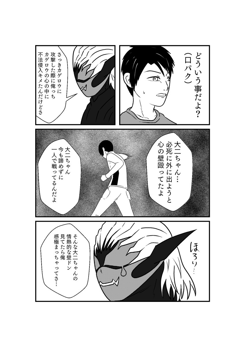 もしも仮面ライダーリバイスの世界がおバカだったら漫画
第10話 その2 