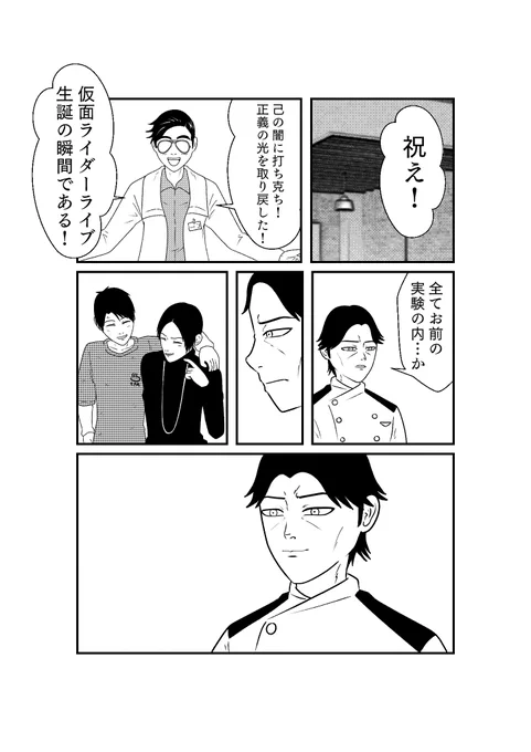 もしも仮面ライダーリバイスの世界がおバカだったら漫画
第10話 その7 