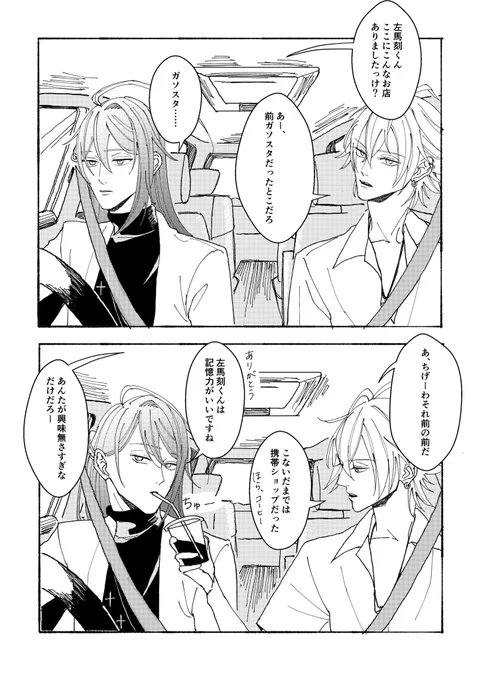 ナチュラルにいちゃいちゃしてる左寂 