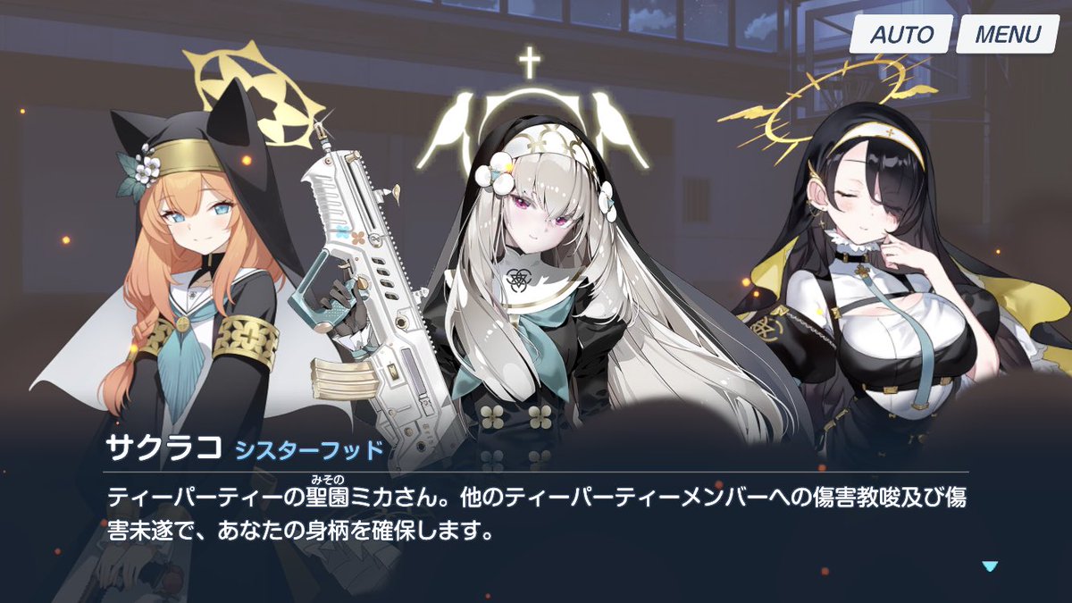 シスターフッドかなりかっこよかったから残り2人の実装はよ #ブルアカ