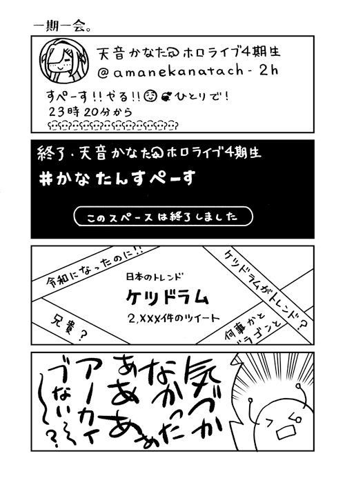 今、かなたんの配信で録音していないって言っていた…。スペースは本当に一期一会。(ツイート文言、ちょっと修正して再アップしました💦
#かなたーと 