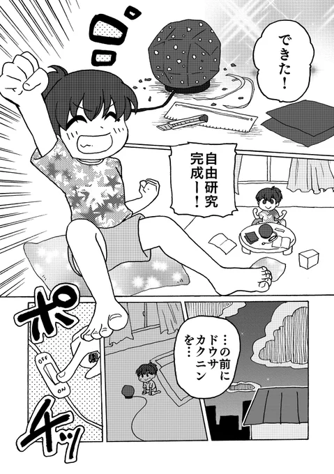 「天地創造」
小学生の夏休みの思い出…
#漫画が読めるハッシュタグ 