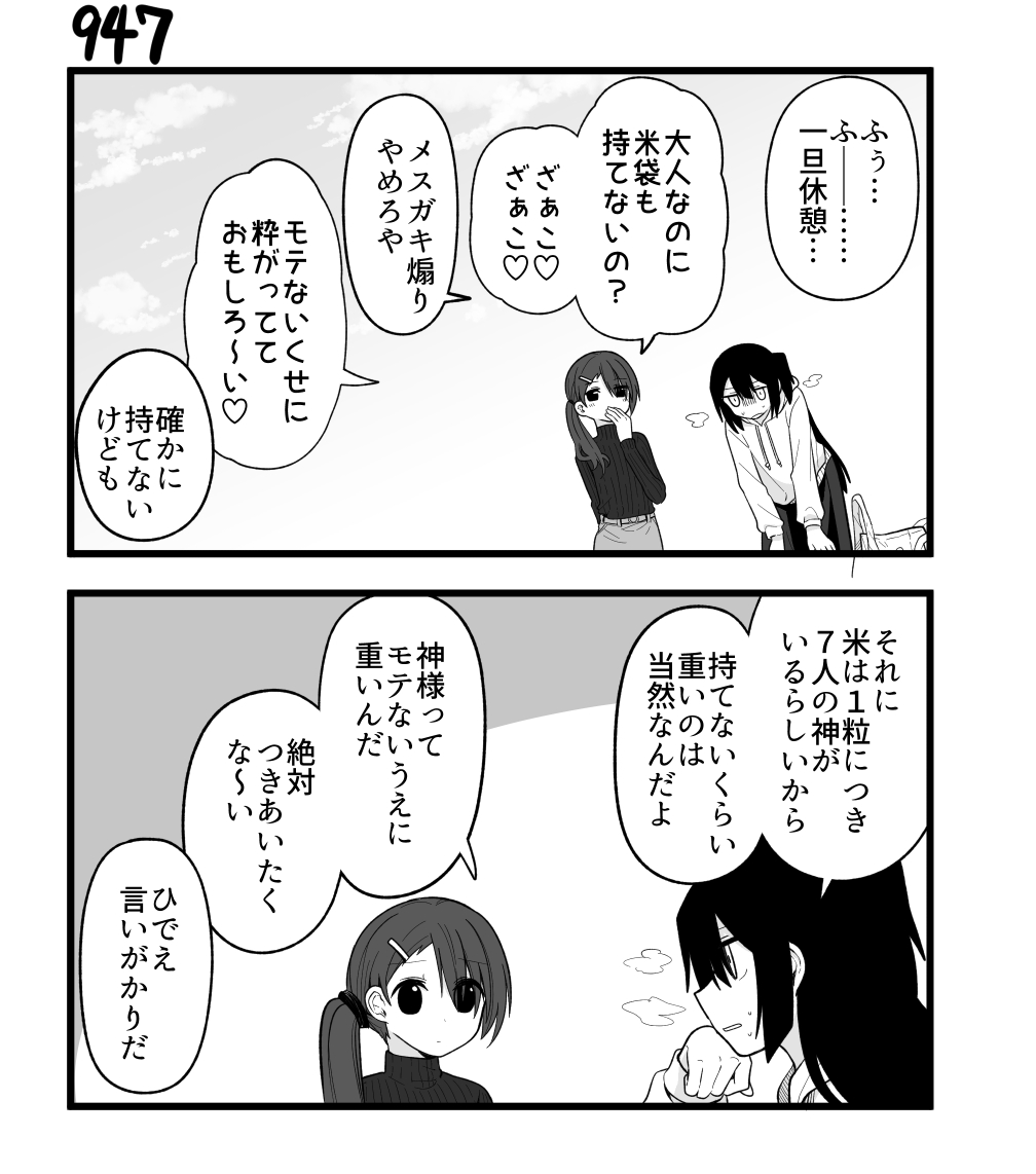 創作2コマ漫画 その947 