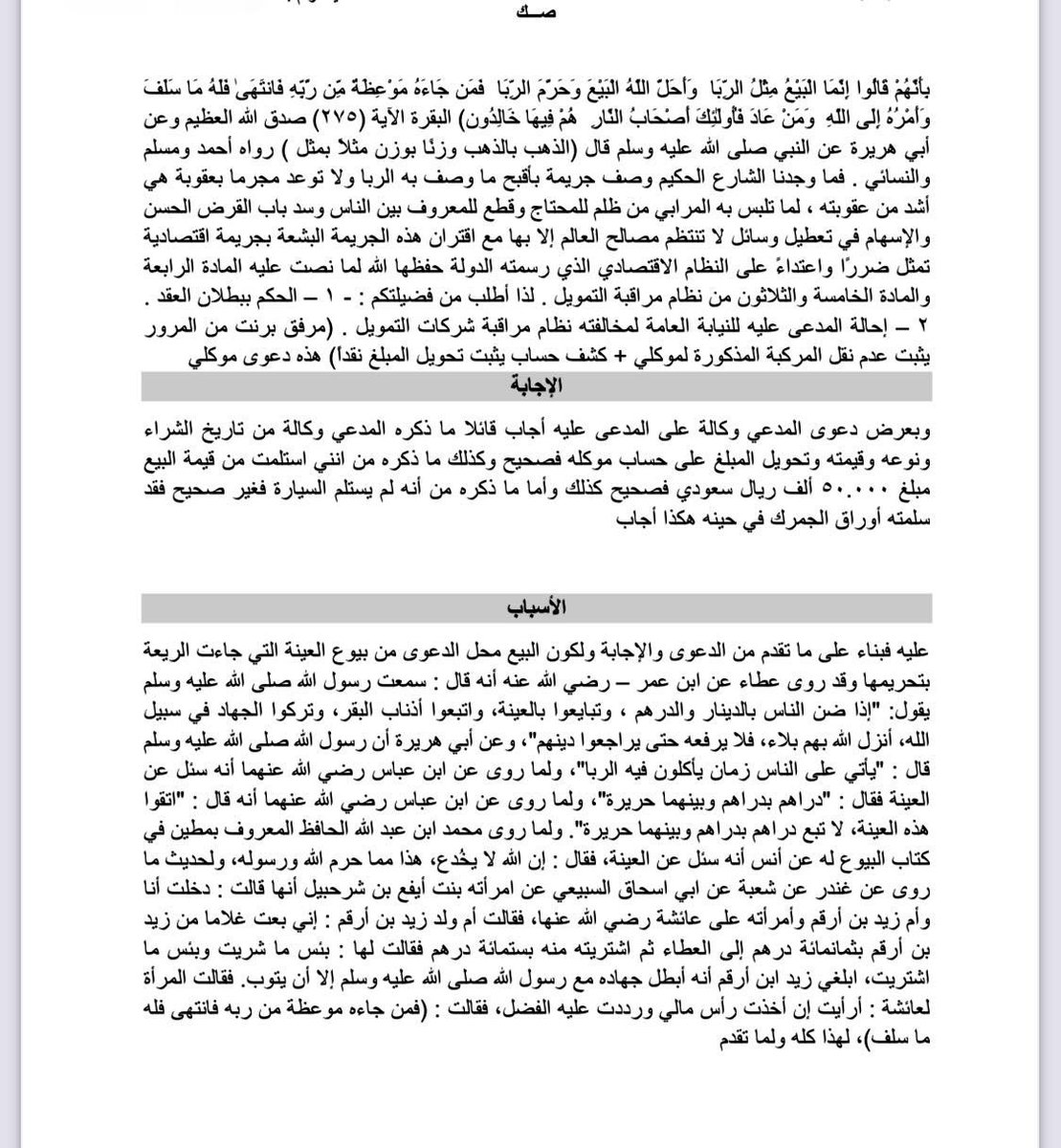 Mushkat_law's tweet photo. 📚⚖️| حكم قضائي مهم

📝 حكم مهم يفيد المحامين والقانونين في كتابة المذكرات واللوائح القانونية، وللاستناد والاستدلال عليه في قضية مشابهة، وقد يحكم لك القاضي بالاستدلال بها👌🏻

ٰ
📍مهمة جداً للمحاميين والقانونيين📍

ٰ

🔻🔻 https://t.co/6imoj4LfPY